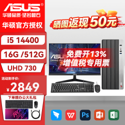 华硕 i5 14400+16G+512G核显 单主机