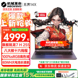 机械革命 无界14X R7-8745HS 灰色 16GB+512GB 轻薄笔记本电脑