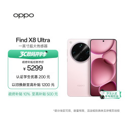 OPPO Find X8 Ultra 5G手机 16GB+512GB 晨曦微光