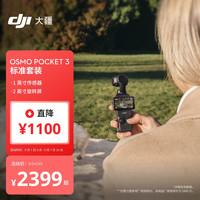 大疆 Osmo Pocket 3 一英寸口袋云台相机 标准版