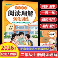 2026版看图写话二年级上册下册每日一练人教版小学语文阅读理解专项训练教材同步练习册课外阅读真题作文范文