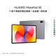 华为 MatePad SE 2024款 11.0英寸 HarmonyOS 平板电脑（1920*1200、骁龙685、8GB、256GB、WiFi版、星云灰）