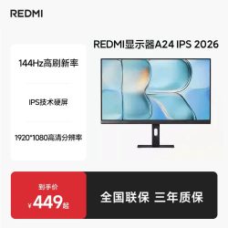 小米 红米 REDMI  RMMNT238NF 23.8英寸 IPS 显示器 (1920×1080、60Hz、72%NTSC）