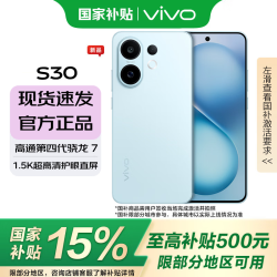 vivo S30 5G手机 12GB+512GB 薄荷青 第四代骁龙7