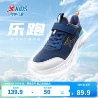 特步 童鞋儿童跑鞋男童中大童网革防滑缓震跑鞋魔术贴搭扣运动跑鞋 夜蓝/晴山蓝 38码