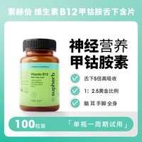 88VIP:SupHerb 进口甲钴胺营养神经B族正品官方旗舰店叶酸活性维生素b12