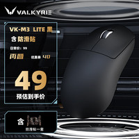 VALKYRIE 三模连接 电竞鼠标 8K无线接收器  黑