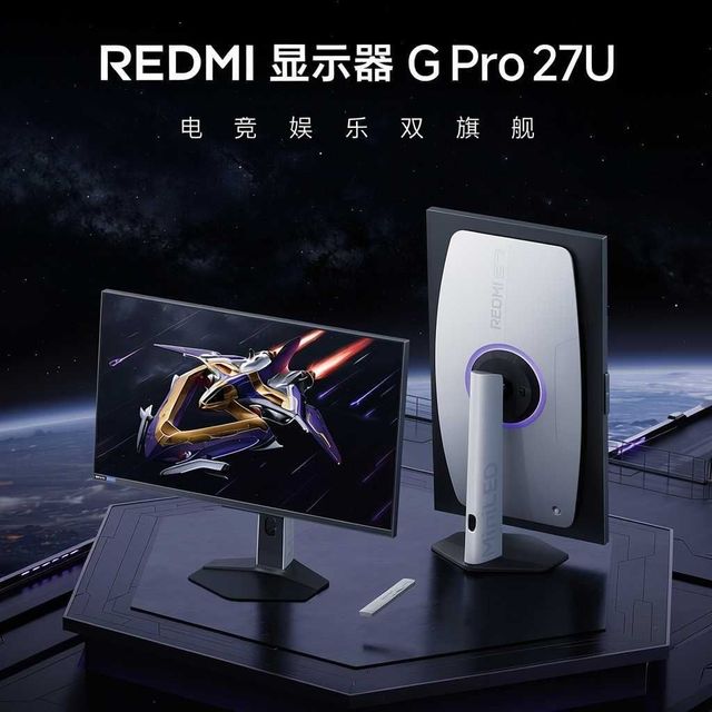 小米Redmi 显示器 G Pro 27U 27英寸4K高清双高刷流畅游戏电竞屏