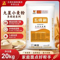 五得利 三人团五得利九星多用途小麦粉20kg40斤