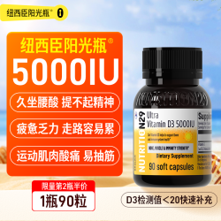 NUTRITION29 纽西臣阳光瓶维生素d3成人女性孕妇男正品官方旗舰店
