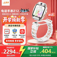 小天才 电话手表Z12旗舰新品全球可用楼层定位视频通话6-12岁中小学生小天才z11升级款官方正品 Z12 少年版 雾凇白(咨询享豪礼)