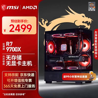 微星 9700X丨无存储丨集显无卡