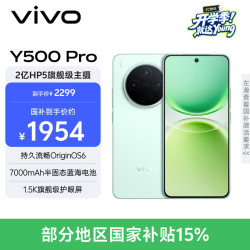 vivo Y500 Pro 5G手机 12GB+256GB 浅绿