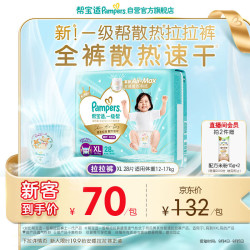 帮宝适 一级帮拉拉裤 XL28片