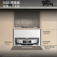 追觅 S50增强版 扫地机器人 超薄上下水版