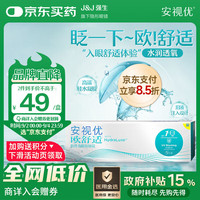 强生 ACUVUE 安视优 欧舒适 日抛隐形眼镜 5片装 125度