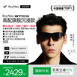 雷鸟 RayNeo 雷鸟创新 GT Max XRGF40 AR智能眼镜 M码（120Hz、1920*1080)