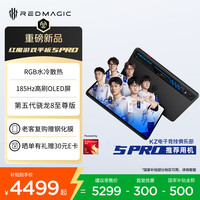 红魔 游戏平板 5Pro 9.06英寸 平板电脑 第五代骁龙8 至尊版 12GB