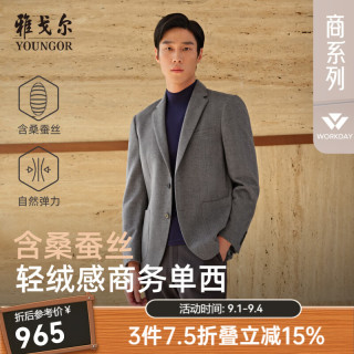 雅戈尔 西服男士优质羊毛混纺含桑蚕丝西服舒适挺括男士单西2025合款 浅灰色VXXX225142EMY 175A 175/96A （70-75公斤）