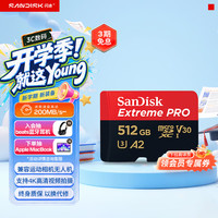 闪迪 Extreme PRO 至尊超极速系列 Micro-SD存储卡 512GB (UHS-I、V30、U3、A2)