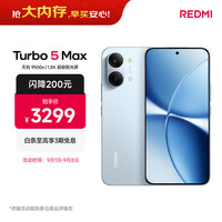 小米 REDMI 红米 Turbo 5 Max 5G手机 16GB+256GB 海风蓝