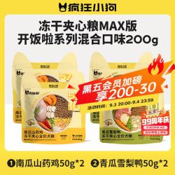 疯狂小狗 冻干夹心 狗粮