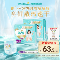 帮宝适 一级帮拉拉裤 超薄透气 XL码 50片*2箱