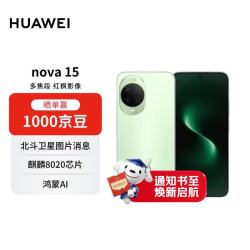 华为 nova 15 手机 12GB+512GB 带感绿