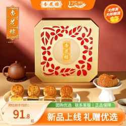 杏花楼 中华广式月饼豆沙蛋黄莲蓉椰蓉中秋月饼礼盒 桂桂金秋480g