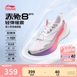 李宁 YRPW002 赤兔8pro beng丝轻量高回弹 标准白 37码 儿童运动鞋