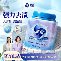 芙妞多效清洁膏衣物顽固污渍克星99.9%抑菌率衣物去黄不伤鞋清洁神器 1瓶*600g