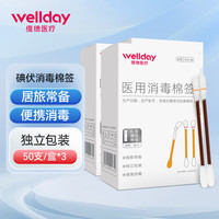 维德 医用碘伏消毒液喷雾 100ml*3瓶
