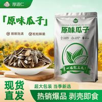 厚道仁 大颗粒葵花籽炒货 经典原味 5斤/装