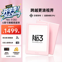 掌阅 Neo3 Ultra 6英寸AI墨水屏 早樱 电子书阅读器