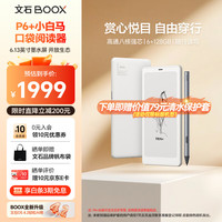 文石 护眼 电子书阅读器  6GB