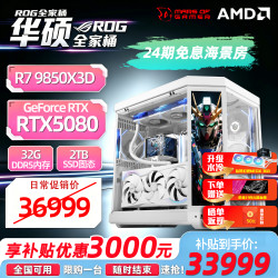 华硕 R9 9950x3d主机5090 d夜神显卡主机RTX5080 rog全家桶9800x3d 玩家国度组装电脑游戏台式整机 太阳神R9 9950X3D+5090 D火神丨四