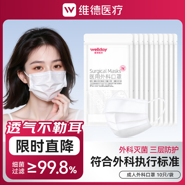 维德 一次性医用外科口罩 白色50只
