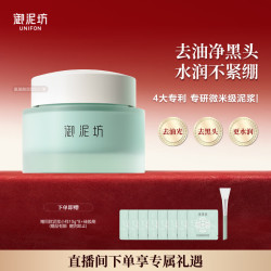 御泥坊 面膜  氨基酸泥膜 春风抚面温和清洁泥膜 清洁控油修护 礼物 8代氨基酸泥浆80g 氨基酸泥