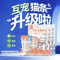 互宠全价主食猫条营养补水添加鱼油增肥发腮鸡肉猫饭解馋零食品 牛肉味15g*10支
