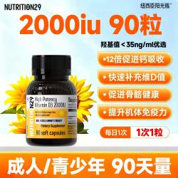 NUTRITION29 纽西臣阳光瓶维生素d3成人女vd5000iu活性羟基维d软胶囊孕妇儿童