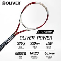 奥立弗 网球拍铝碳结合POWER系列初学者推荐