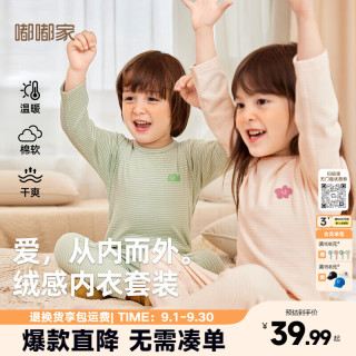 嘟嘟家 无骨拼接 绿色 90cm 儿童内衣套装