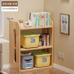 莫负时光 实木书架 三层30cm宽 12mm板材 落地置物架