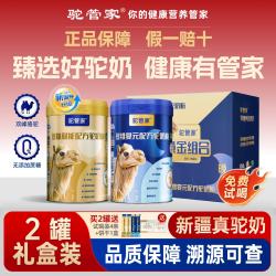 驼管家 驼奶粉 2罐*330g礼盒装