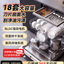 京东京造 18套 BLDC电机 嵌入式洗碗机