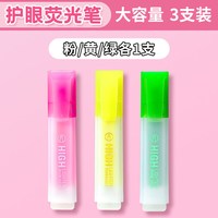 得力 大容量荧光笔黄+粉+绿（10/14/18点9.9包邮页面抢券），