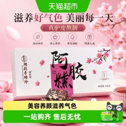 迪思润 阿胶糕补品气血礼盒中老年人女性滋补营养品送女友长辈迪思润正品