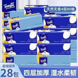 得宝 Mini无香软抽4层加厚80抽28包家用面巾纸实惠卫生纸批发