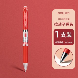 得力 按动中性笔 红色 0.5mm 子弹头 1支