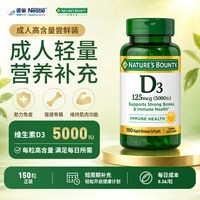 自然之宝 维生素d3成人阳光瓶软胶囊钙片美国进口5000IU维生素D3